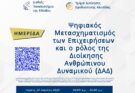 Πρόγραμμα Ημερίδας 23/04/2026