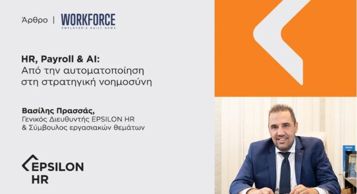 HR Epsilon